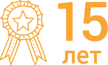 15 лет